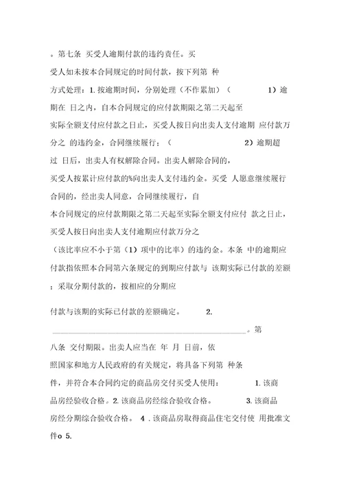 委托付款协议书范本工作范文