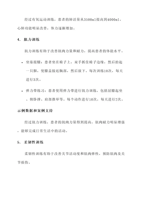 支气管肺炎的运动治疗方案