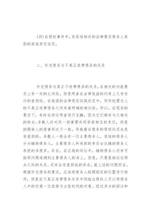 法学专业毕业论文优秀.docx
