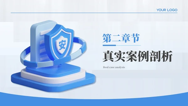 蓝色简约风反诈知识普及教育PPT模板