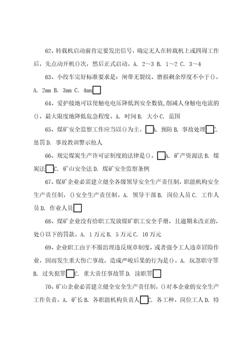 煤矿企业特种作业人员之电钳工考核试题卷32