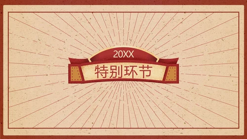 喜庆风红色年会狂欢夜