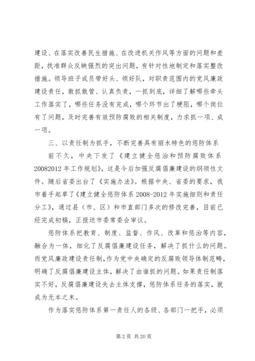 反腐倡廉工作汇报.docx