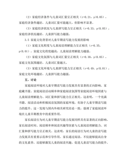 家庭环境对儿童早期读写能力发展的影响
