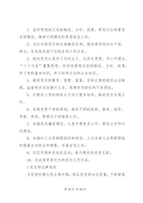 人民政府党组工作制度精编.docx