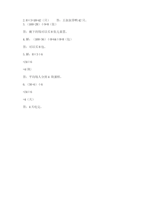 人教版二年级下册数学第五单元 混合运算 测试卷及完整答案一套.docx