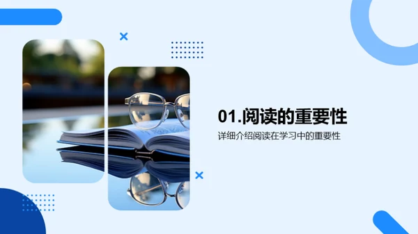 阅读力的培养和提升