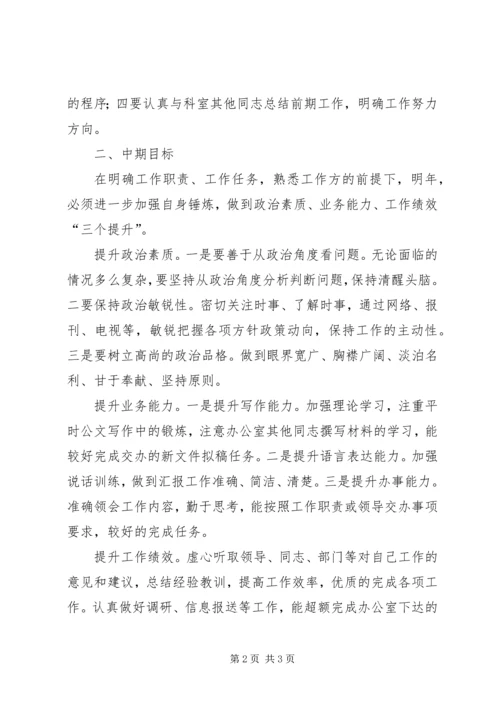 新岗位个人工作计划 (11).docx