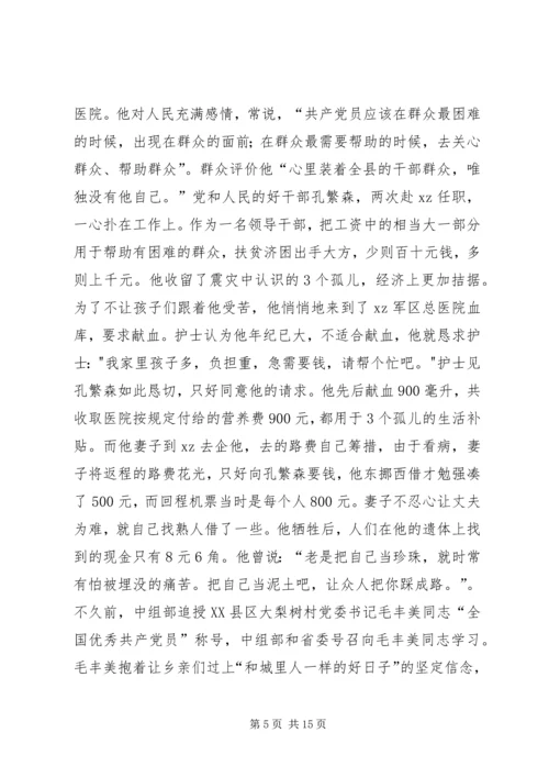 税务局领导干部“两学一做”党课讲稿.docx
