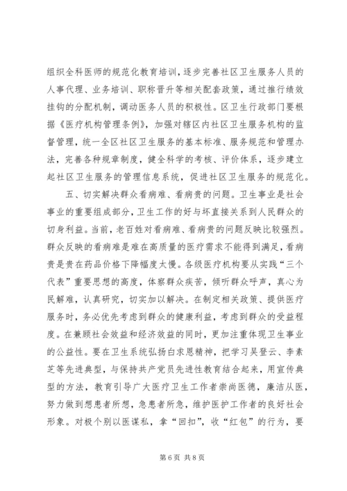 区农村卫生室建设工作会议讲话.docx