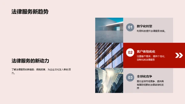 企业文化引领法律服务