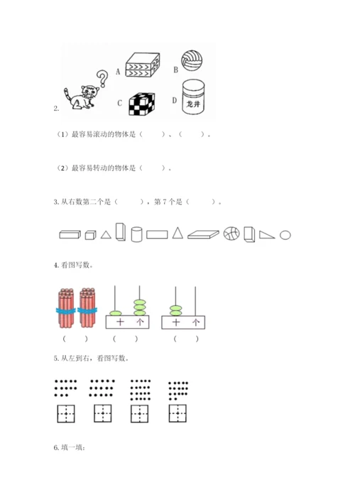 小学数学一年级上册期末测试卷附参考答案（名师推荐）.docx
