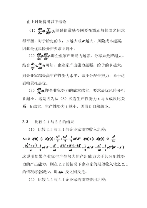 激励机制对企业家生产性努力与分配性努力9页