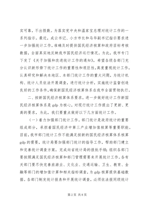 副市长在全市统计工作会议上的讲话.docx