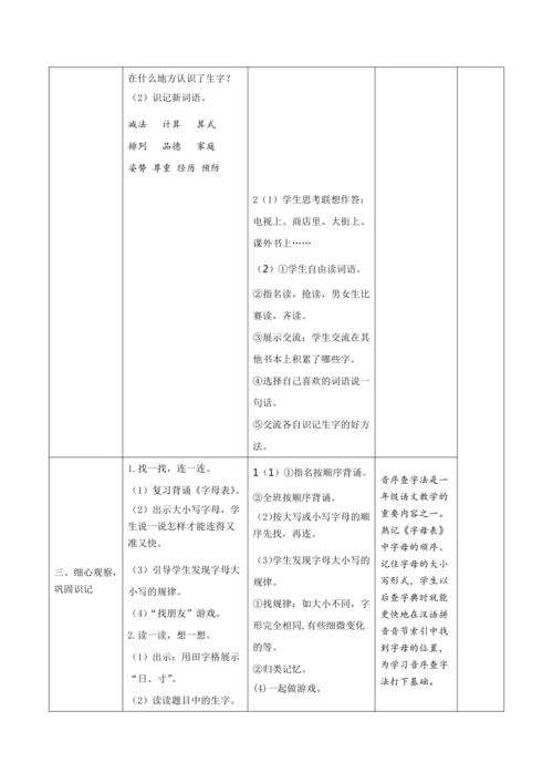 统编版语文一年级下册课文1 《语文园地二》新课标核心素养教案