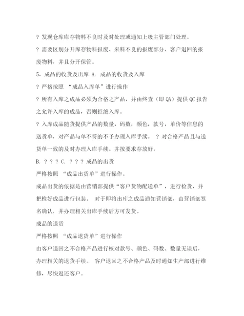 精编之仓库管理制度及流程.docx