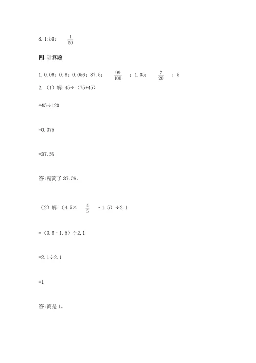 小升初数学期末测试卷（必刷）