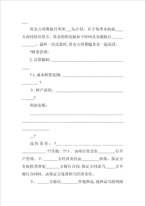 房地产开发合同