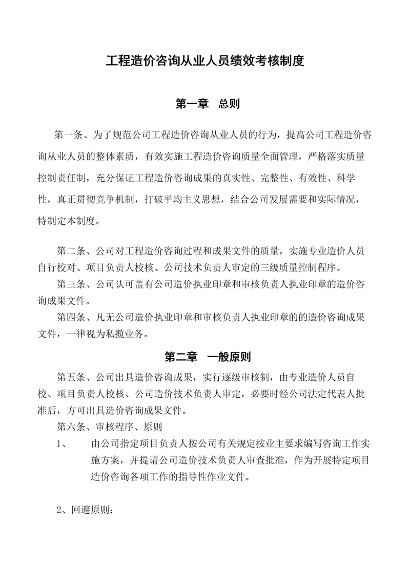 工程造价咨询从业人员绩效考核制度.docx