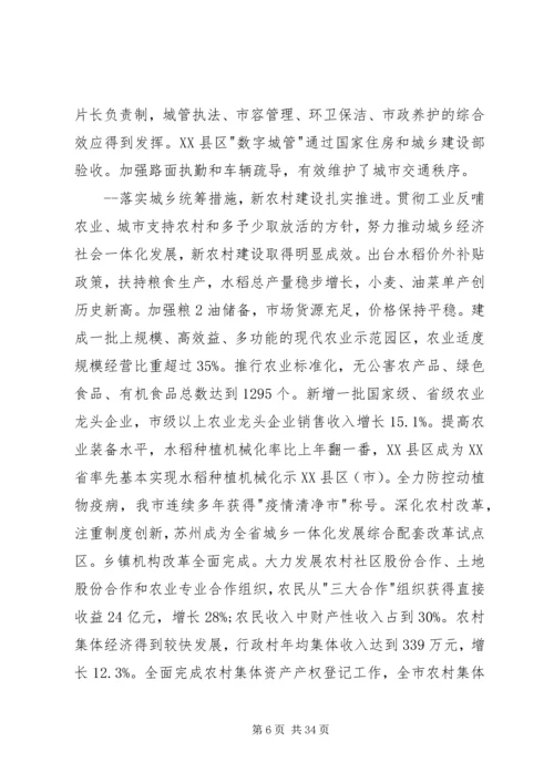 四届人大政府工作报告 (2).docx