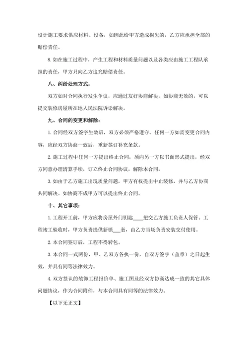 房屋装修合同