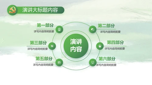 乡村振兴绿色农业动态PPT