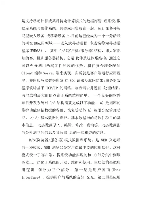 XX计算机毕业设计开题报告