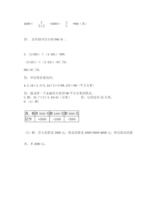 西师大版六年级数学下学期期末测试题含答案（研优卷）.docx