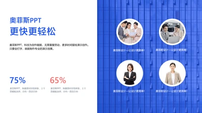 商务风蓝色并列关系4项PPT图文页