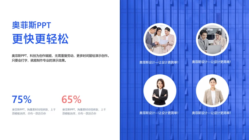 商务风蓝色并列关系4项PPT图文页