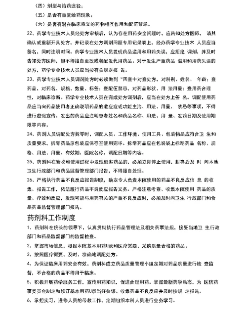 药事管理工作制度医院管理制度汇编