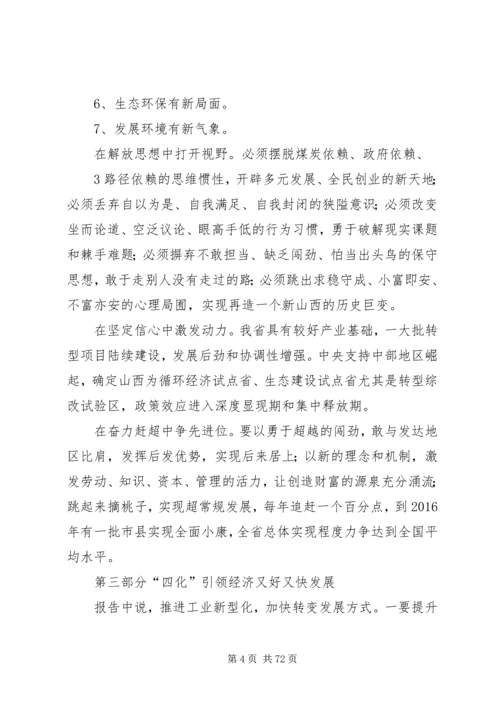 省党代会传达提纲3.docx