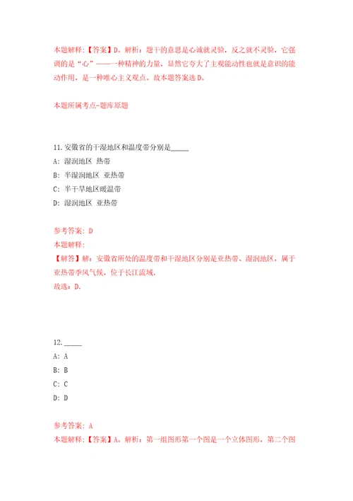 2022年广东中山市住房和城乡建设局所属事业单位招考聘用7人自我检测模拟卷含答案解析第2次