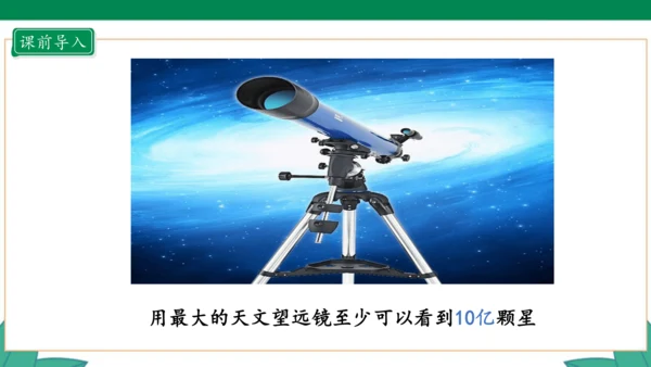 新人教版4年级上册 1.12 1亿有多大 教学课件（31张PPT）