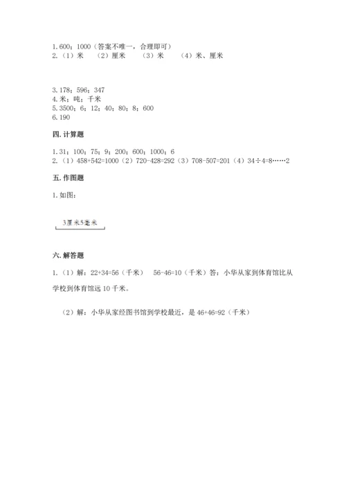 小学三年级上册数学期中测试卷及答案【必刷】.docx