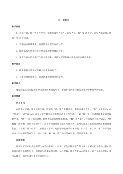 20《肥皂泡》（创新教案+课堂活动卡+课前预学案）