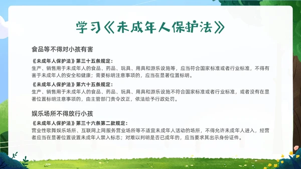 绿色卡通插画未成年保护预防未成年犯罪主题班会PPT课件公益宣传社区宣讲