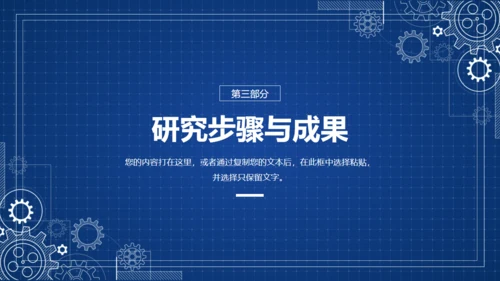 机械与电子学院毕业答辩PTP模板