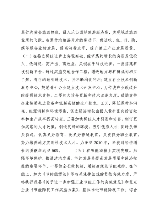 XX县区加快转变经济发展方式的实践与思考 (3)