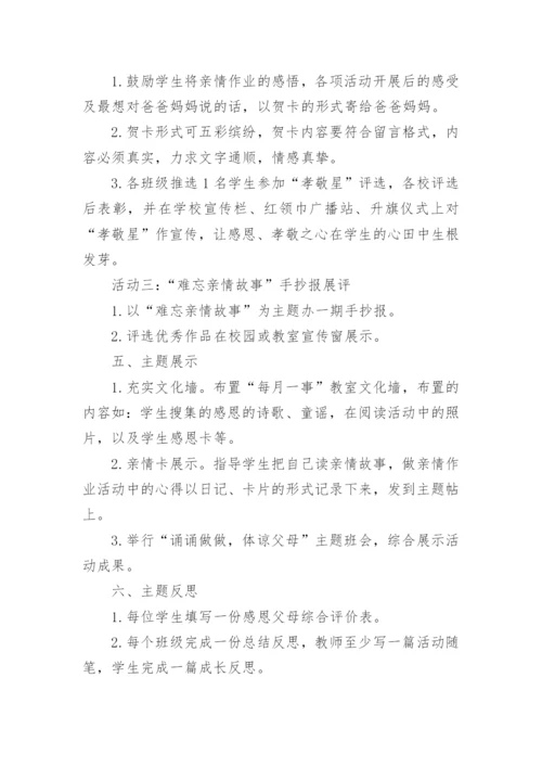 孝敬父母活动策划方案.docx
