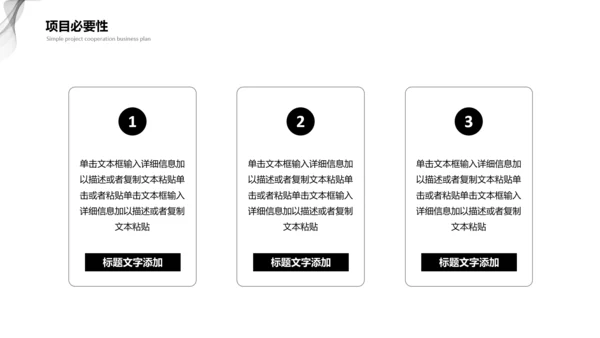 黑灰商业计划项目简介PPT模板