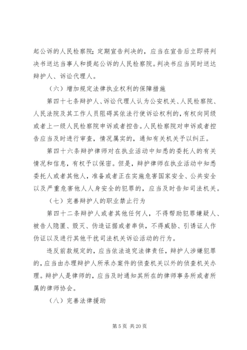 人民监督员制度与新刑诉法对接之我见.docx