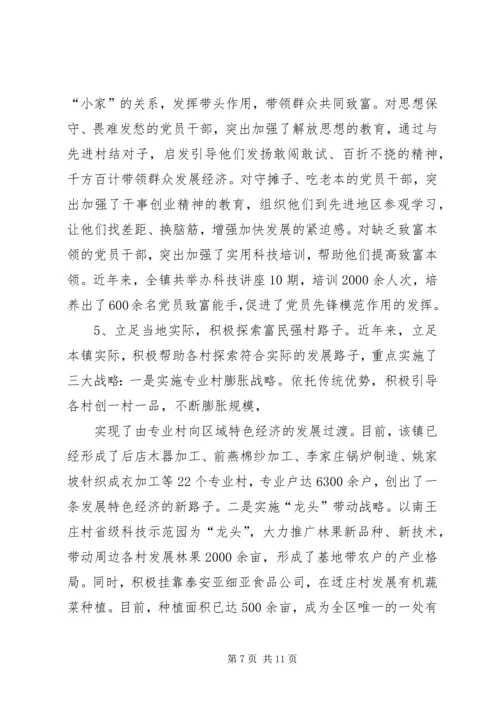 基层领导班子建设情况调研报告.docx