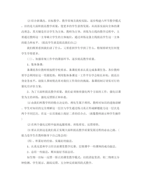 精编之理化生教研组工作计划书.docx