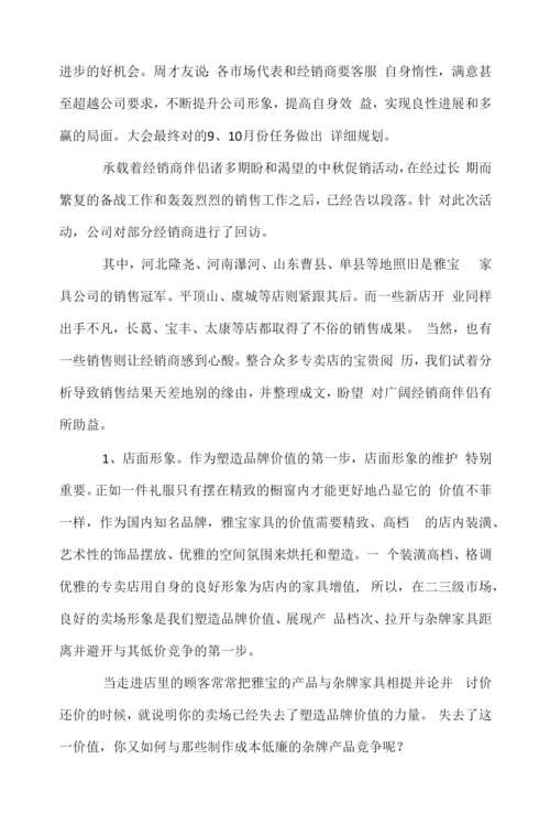 中秋节商场促销活动总结.docx