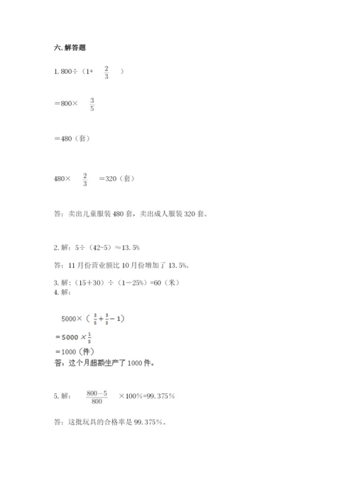 2022六年级上册数学期末测试卷及参考答案【黄金题型】.docx