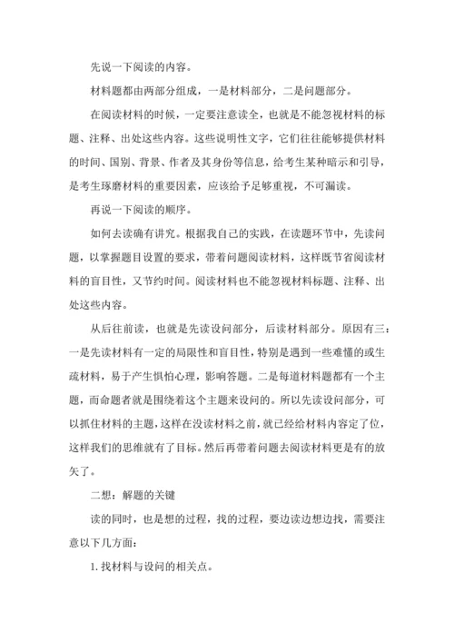 初中历史学习方法与总结.docx