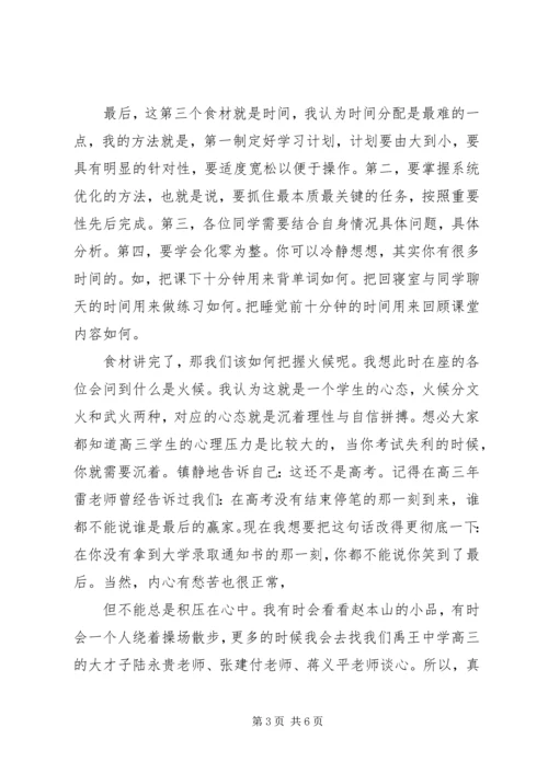 初一状元经验介绍 (4).docx