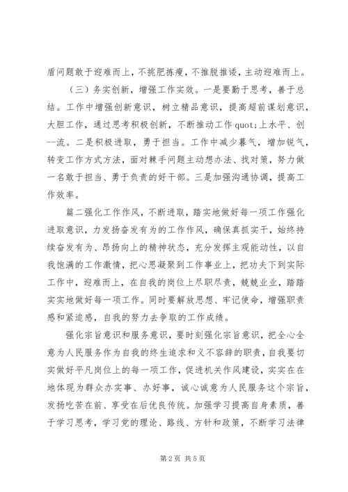 关于作风纪律整顿的思想认识整理合集.docx