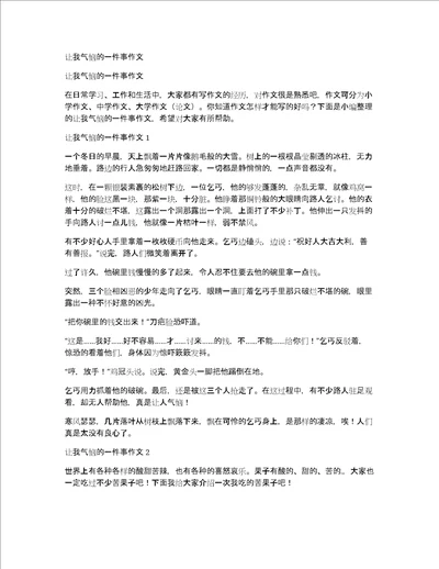 让我气恼的一件事作文